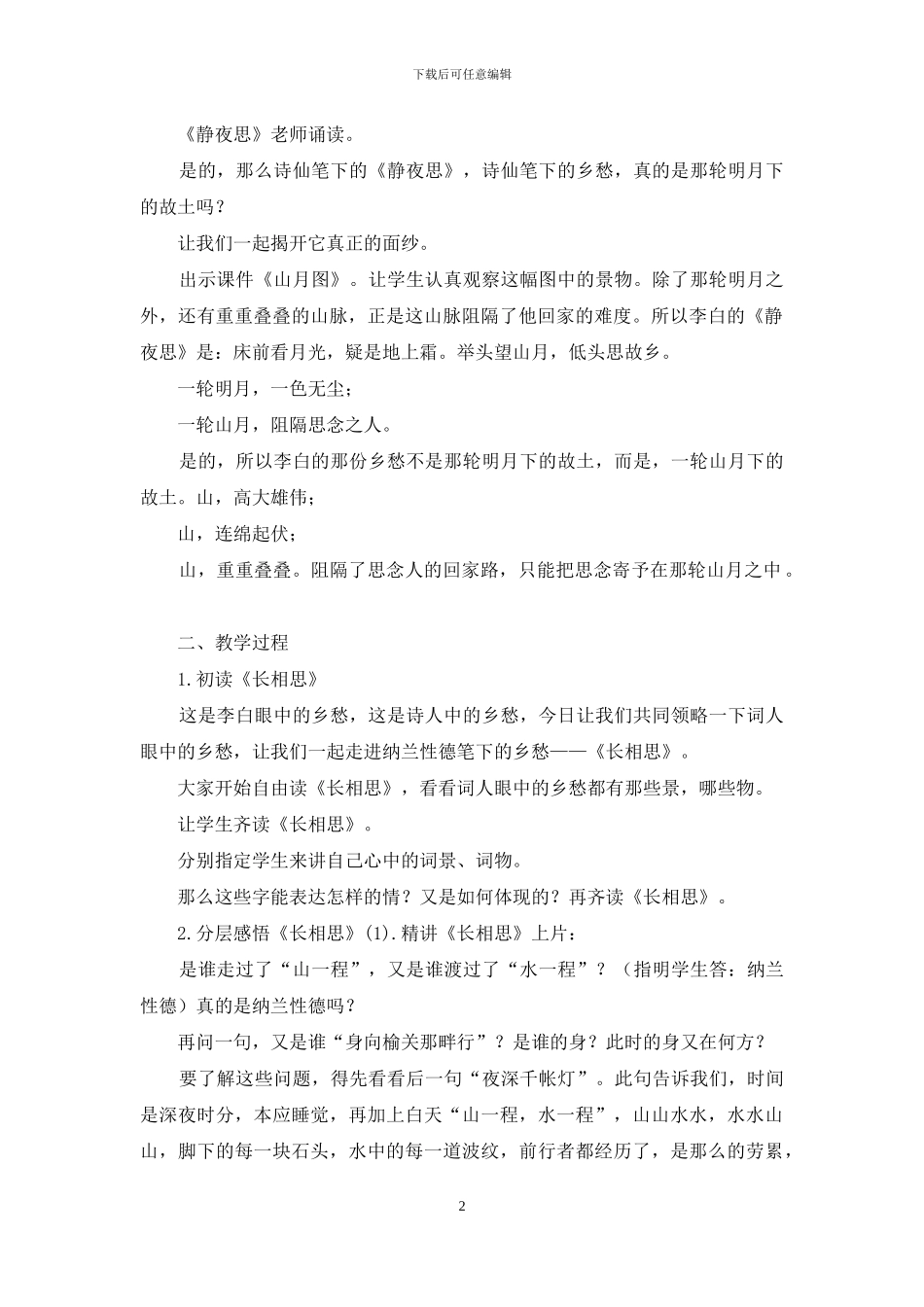 长相思教学设计_第2页