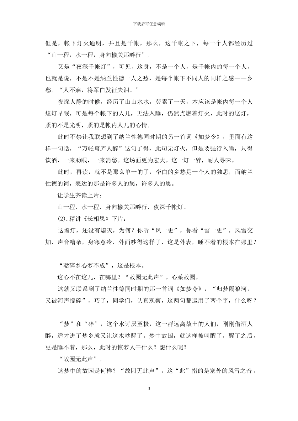 长相思教学设计_第3页