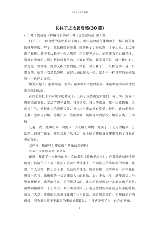 长袜子皮皮读后感-0