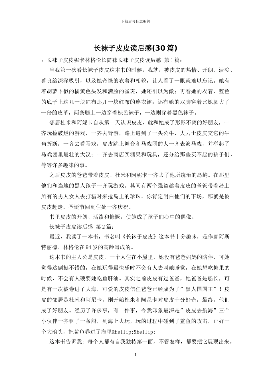 长袜子皮皮读后感_第1页