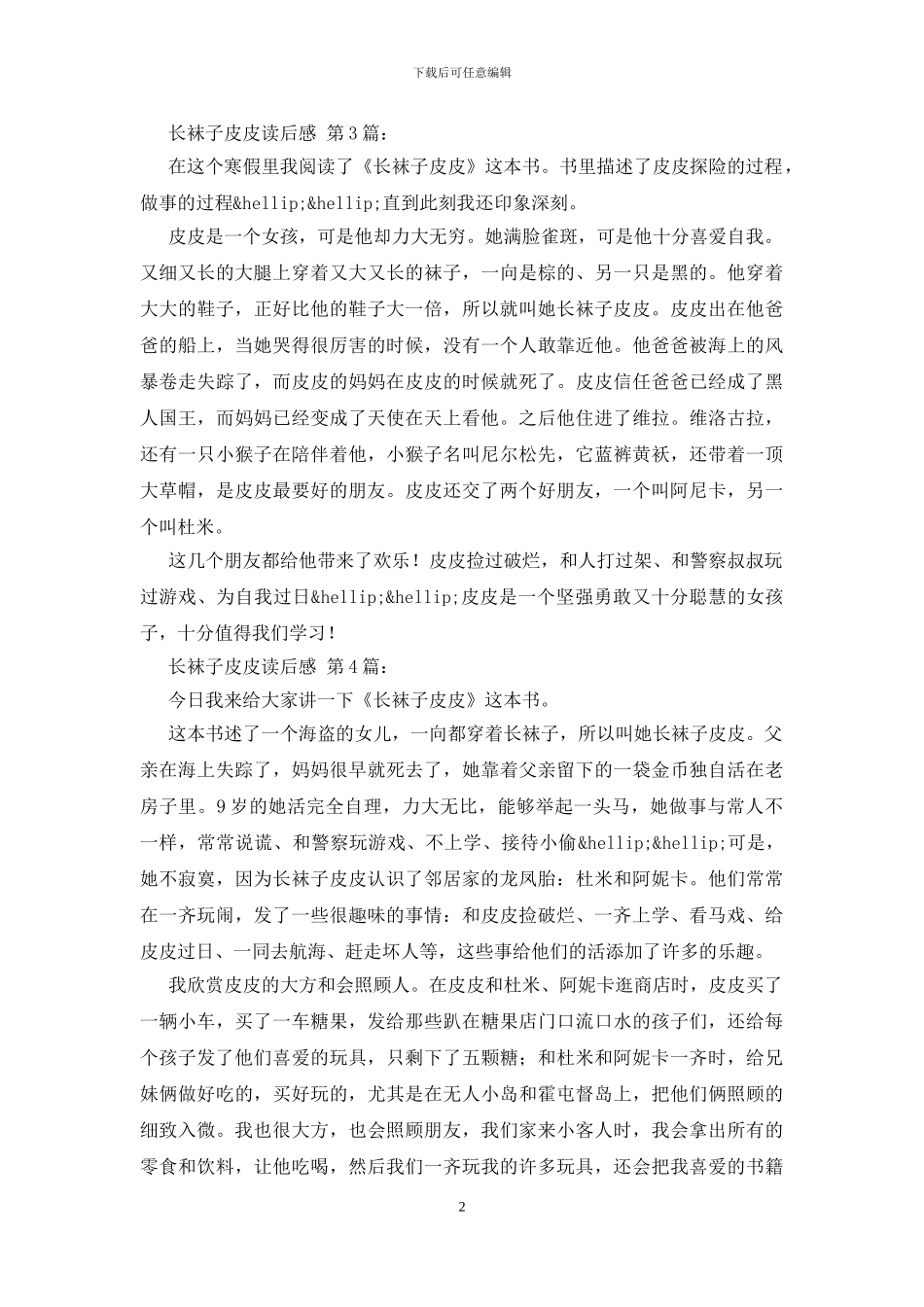 长袜子皮皮读后感_第2页