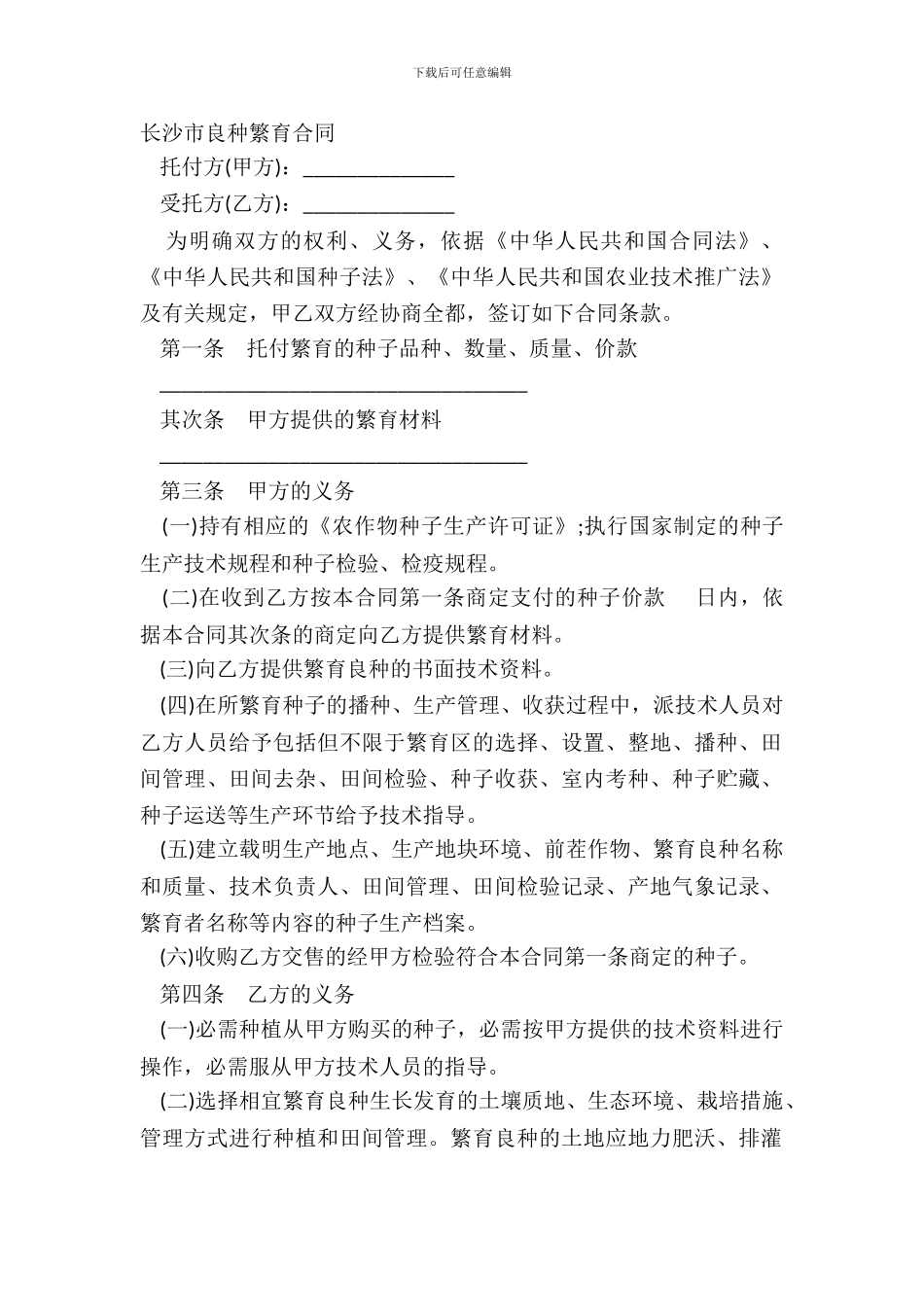 长沙市良种繁育合同_第2页