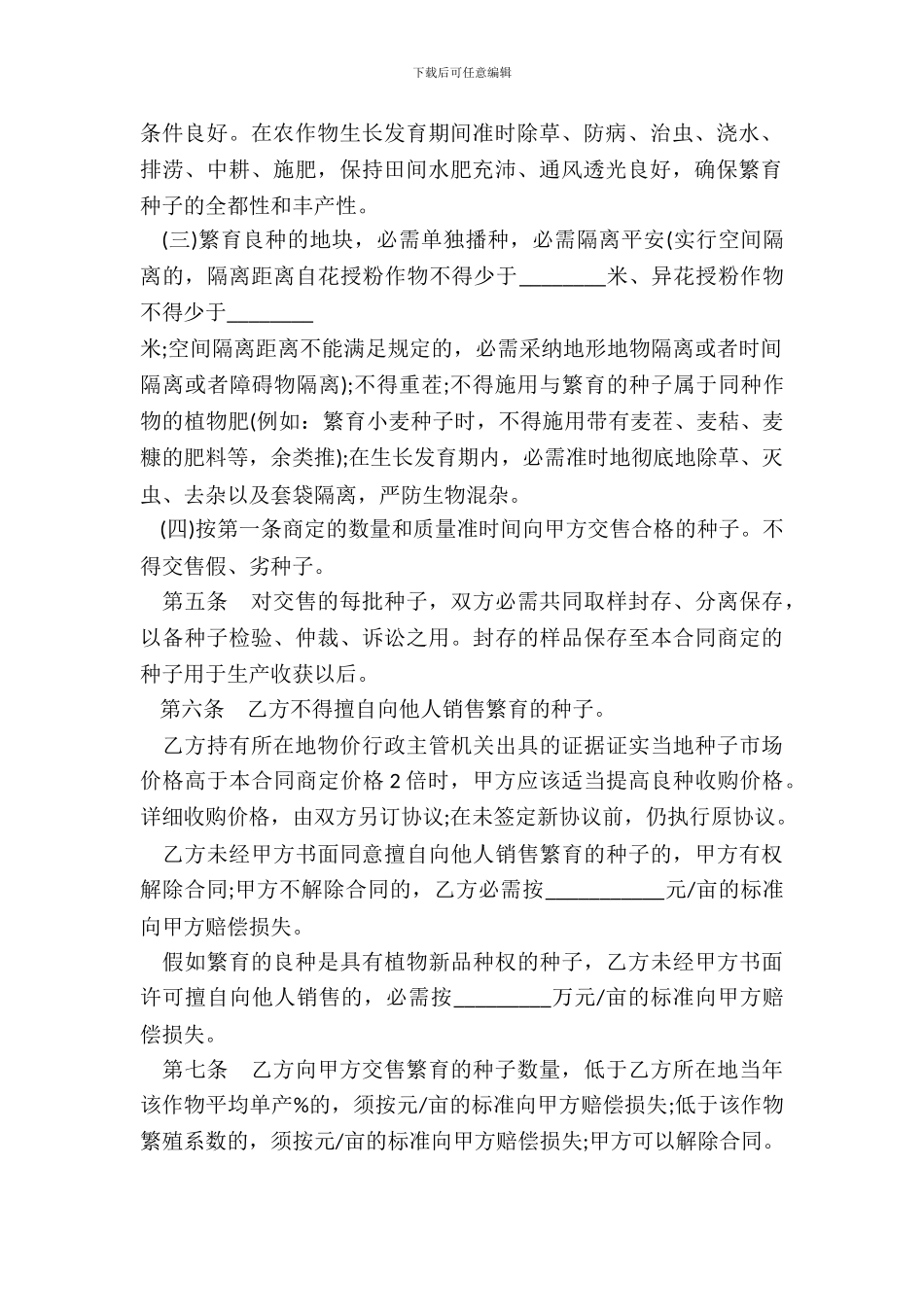 长沙市良种繁育合同_第3页