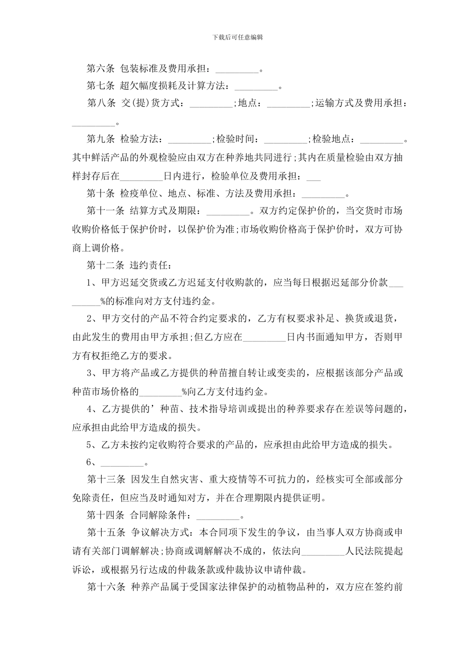 长沙市种养产品收购合同_第2页