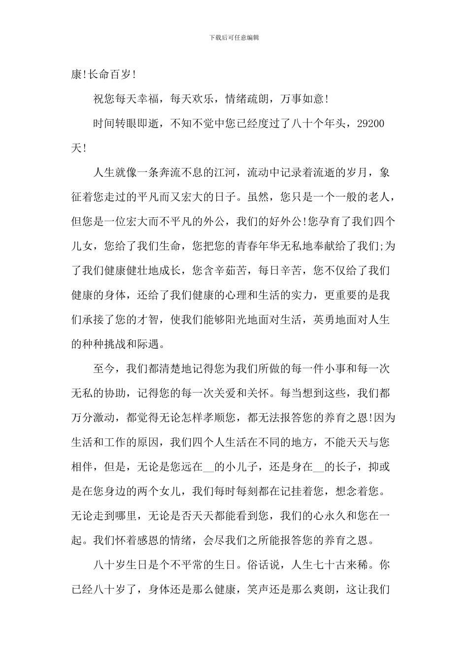 长辈生日庆典致辞_第3页