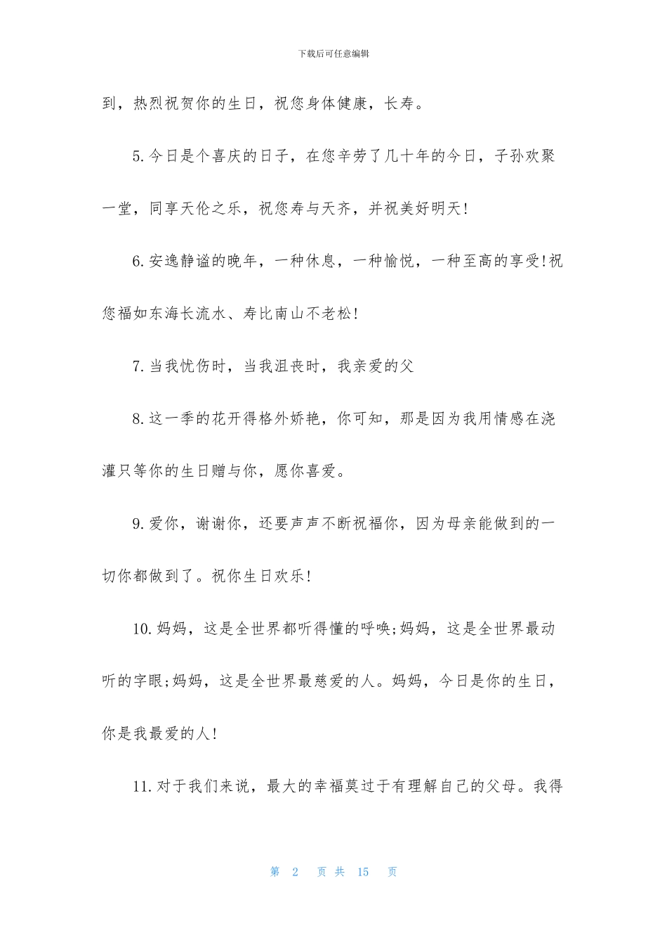 长辈生日祝福语大全_第2页