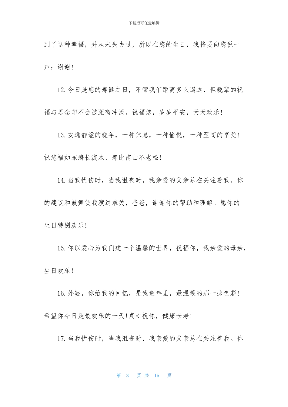 长辈生日祝福语大全_第3页