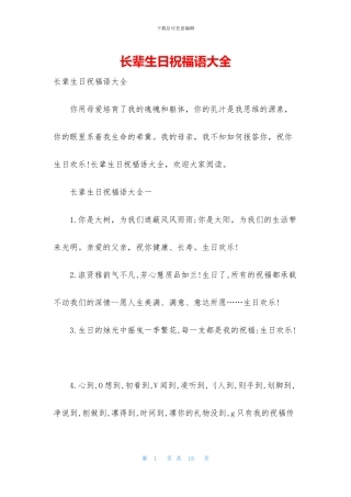 长辈生日祝福语大全