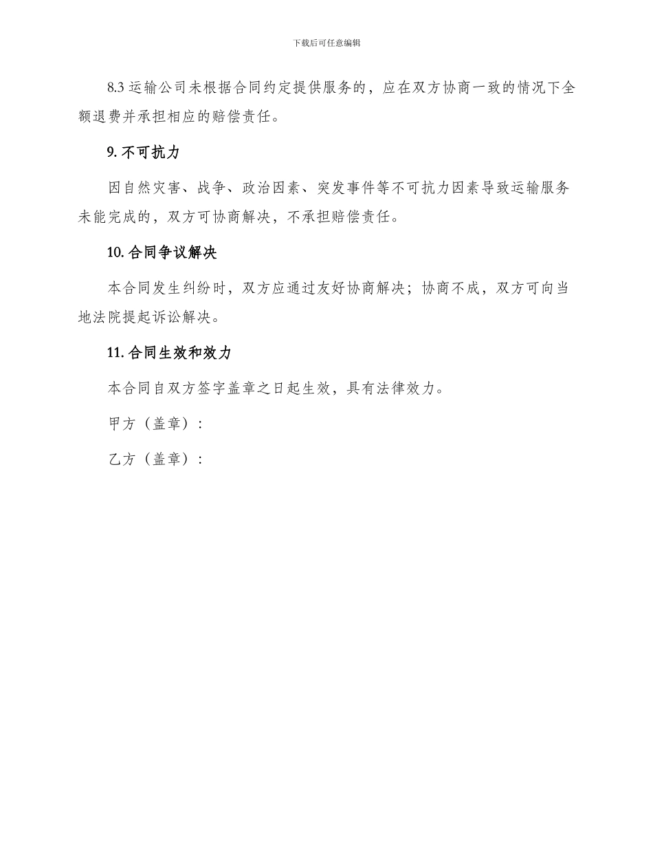 长途客车运输合同_第3页