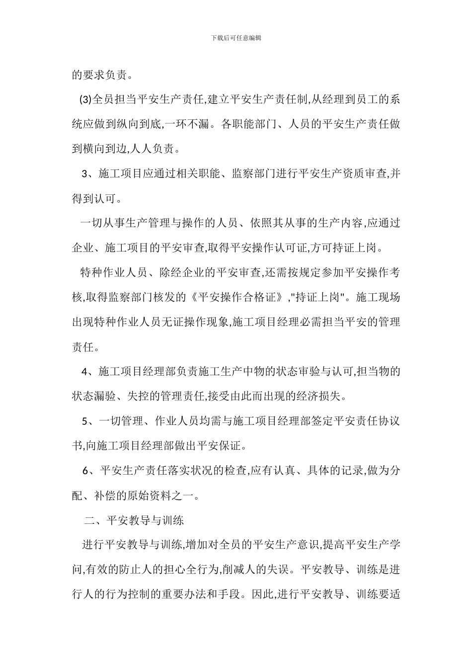 长输天然气管道安装工程案作业人员行为安全管理方案_第2页