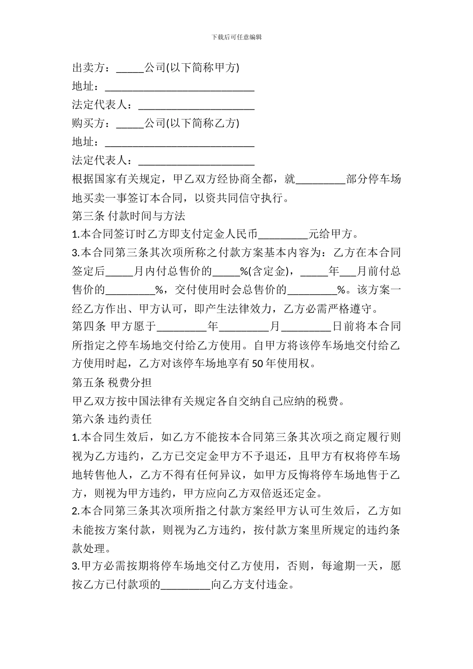 长途汽车停车场地买卖协议书_第2页