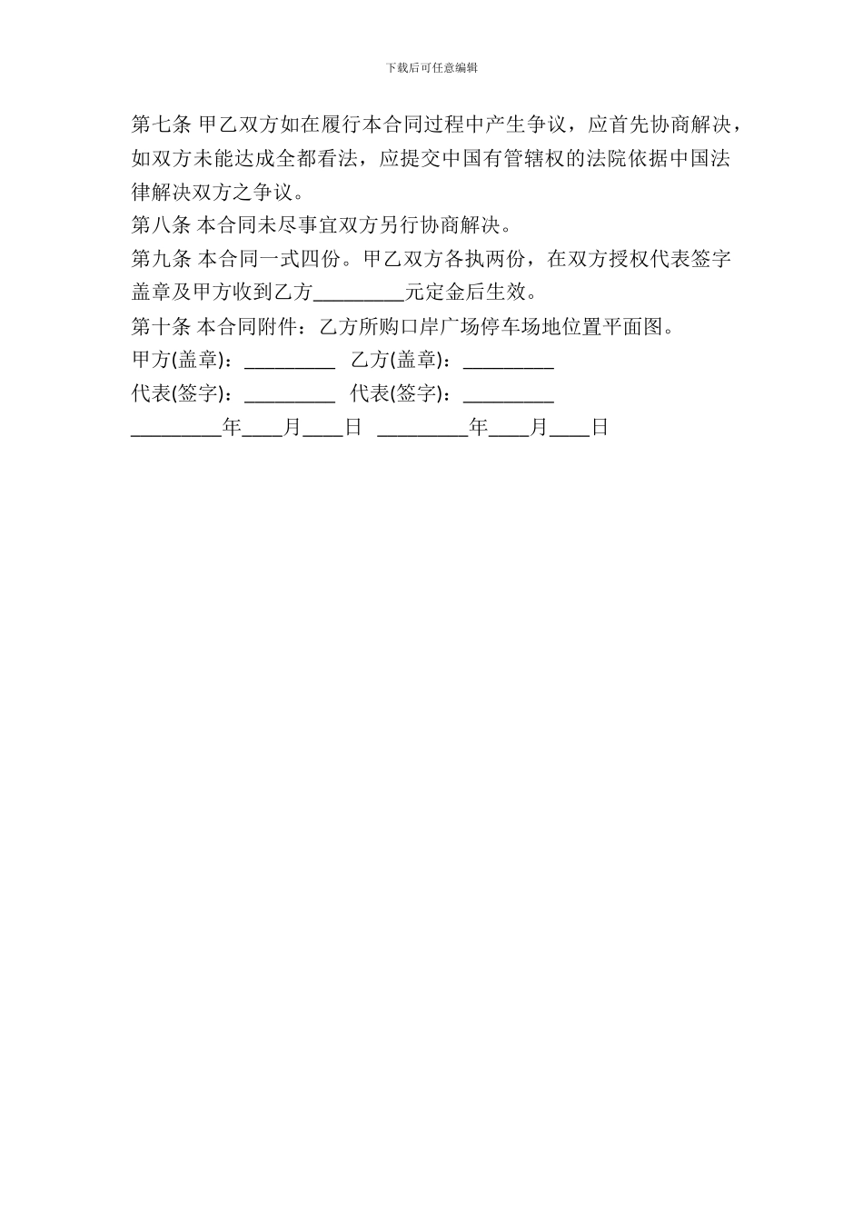 长途汽车停车场地买卖协议书_第3页