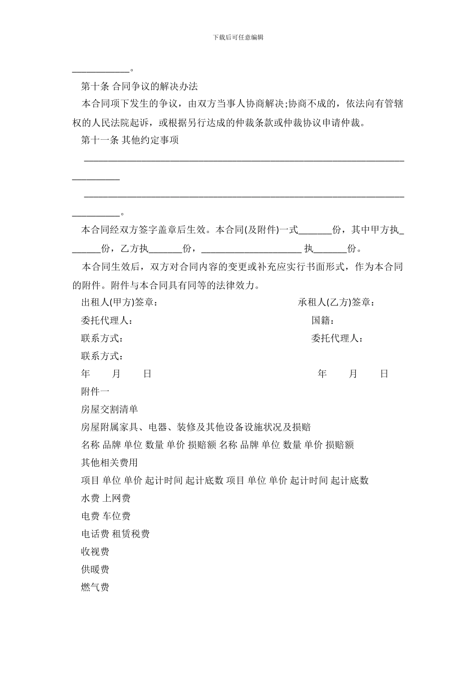 长途汽车停车场地买卖协议.doc_第2页