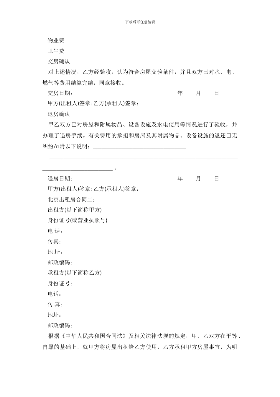长途汽车停车场地买卖协议.doc_第3页