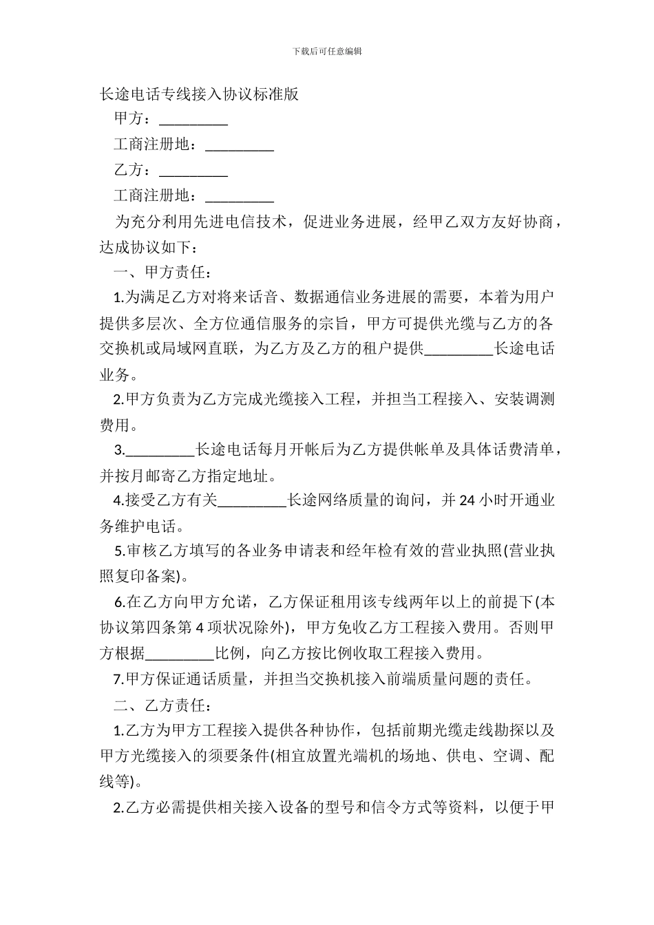 长途电话专线接入协议标准版_第2页