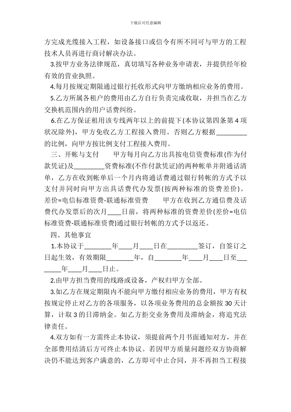 长途电话专线接入协议标准版_第3页