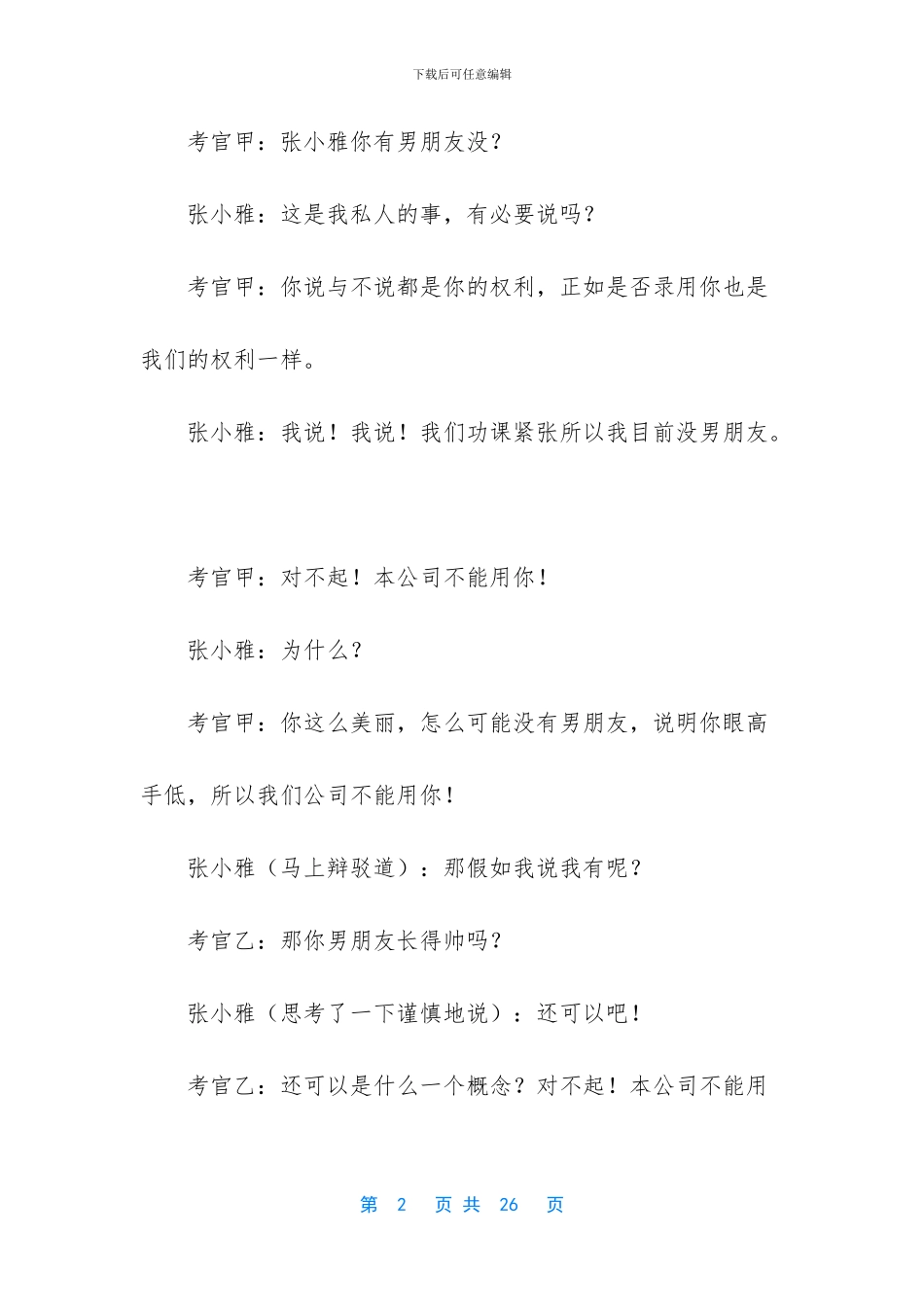 长颈鹿找工作的故事_第2页