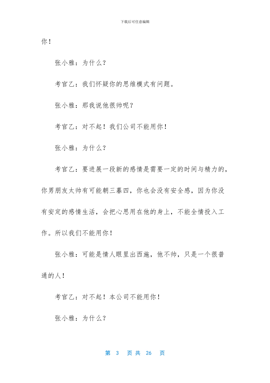 长颈鹿找工作的故事_第3页