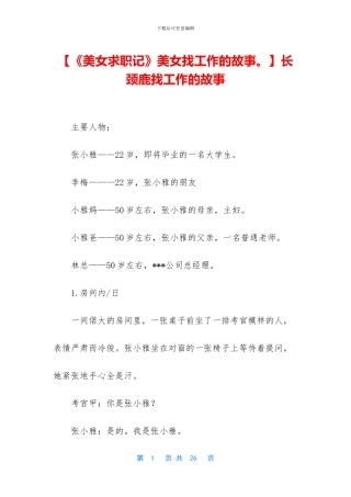 长颈鹿找工作的故事