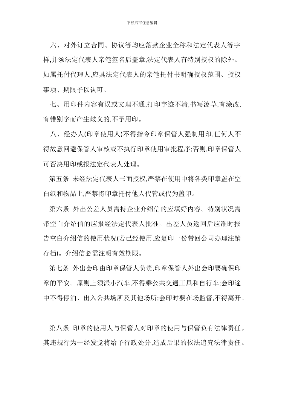 门业公司印章管理办法_第3页