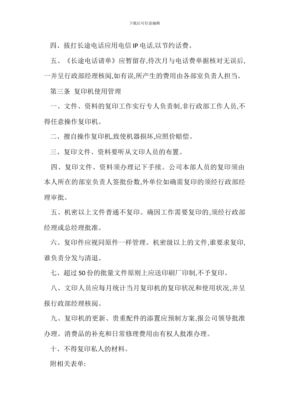 门业公司办公器材使用管理办法_第2页