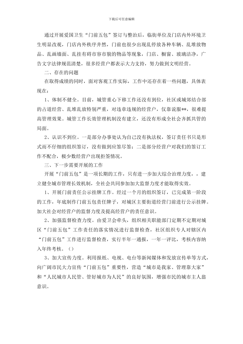 门前五包活动总结_第2页