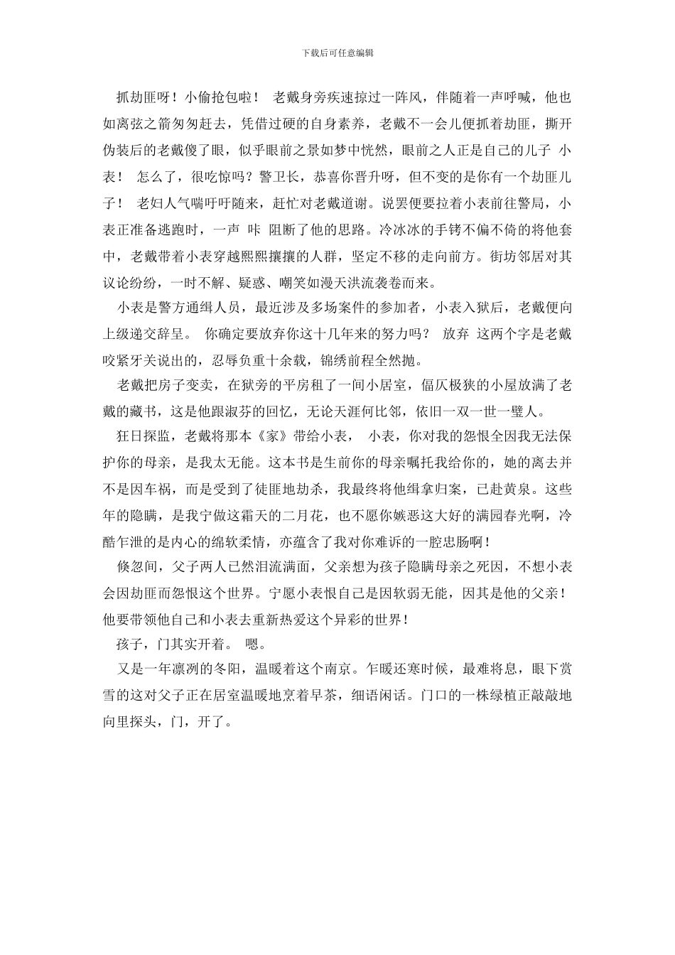 门其实开着作文_第2页