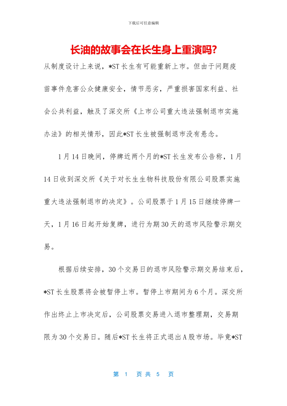 长油的故事会在长生身上重演吗_第1页