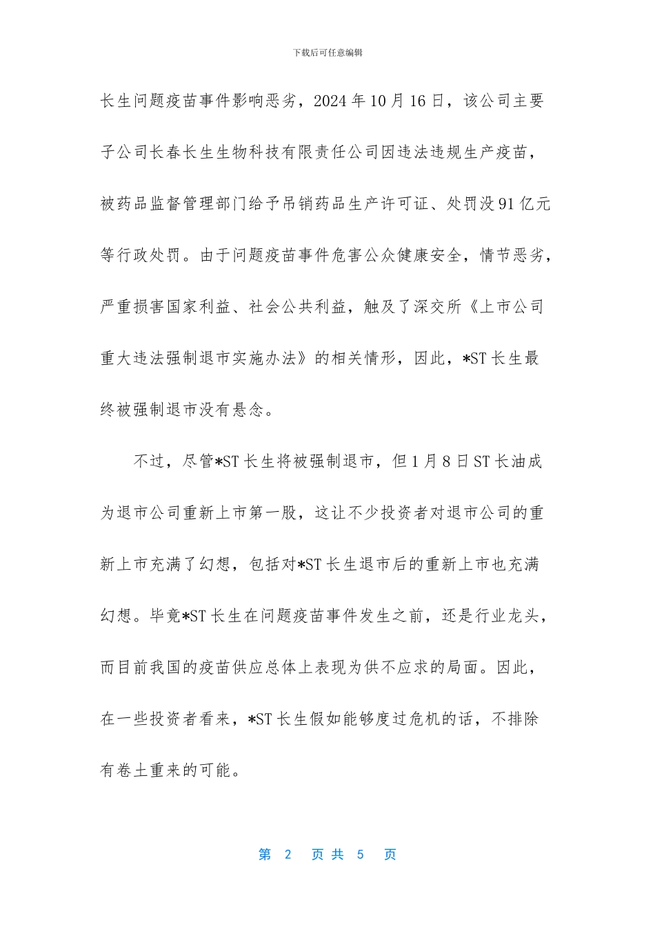 长油的故事会在长生身上重演吗_第2页