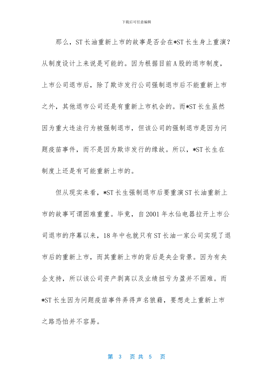 长油的故事会在长生身上重演吗_第3页
