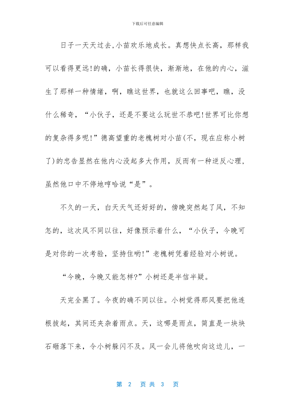门前的一棵老树作文_第2页
