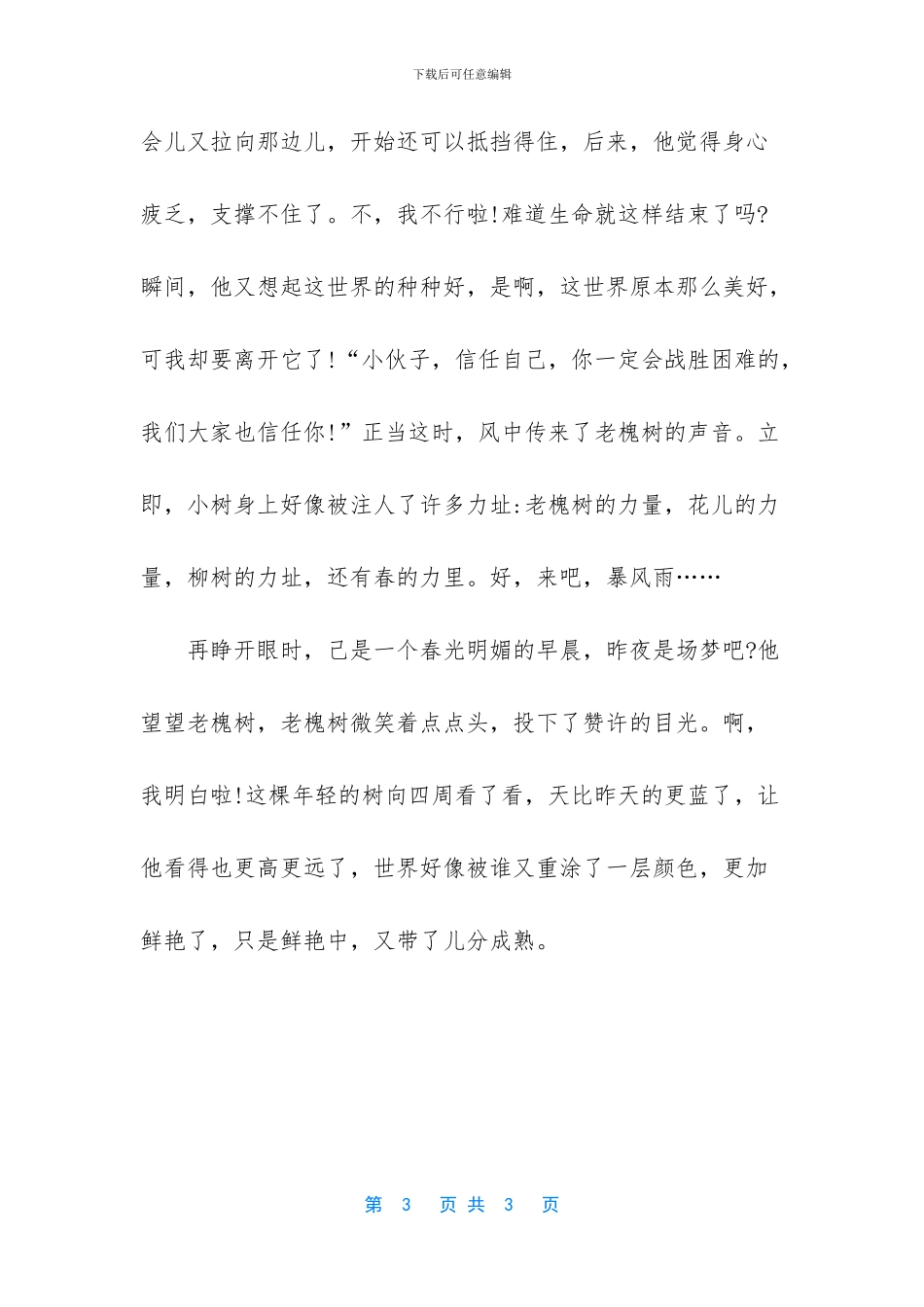 门前的一棵老树作文_第3页