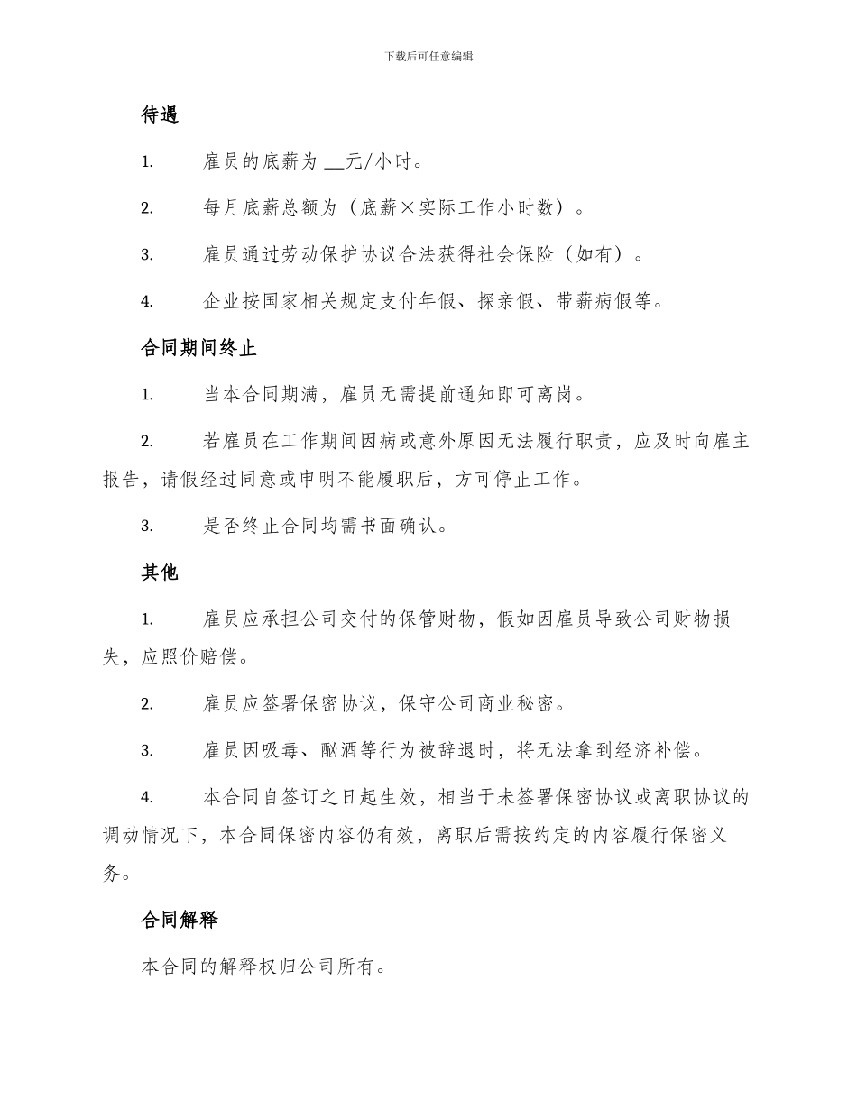 门卫临时聘用合同_第2页