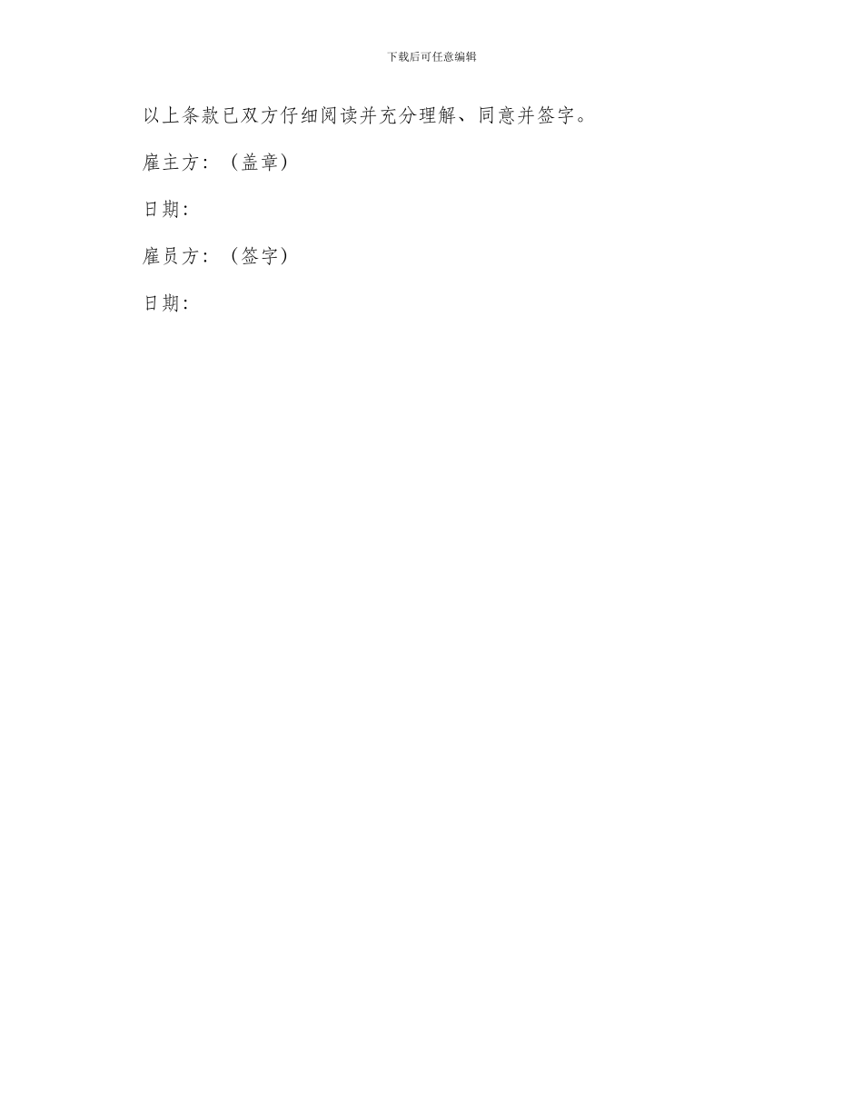 门卫临时聘用合同_第3页