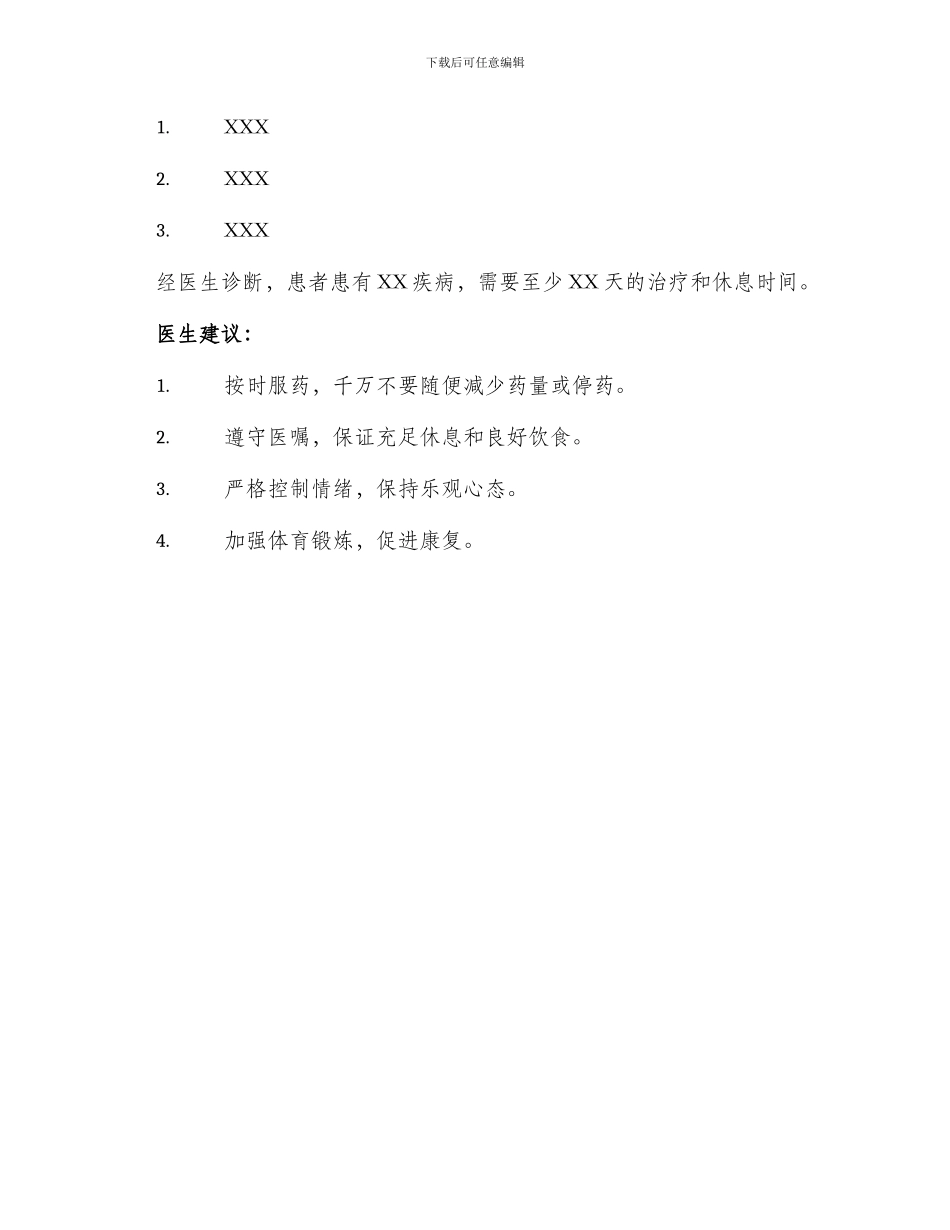 长病假请假申请书_第2页