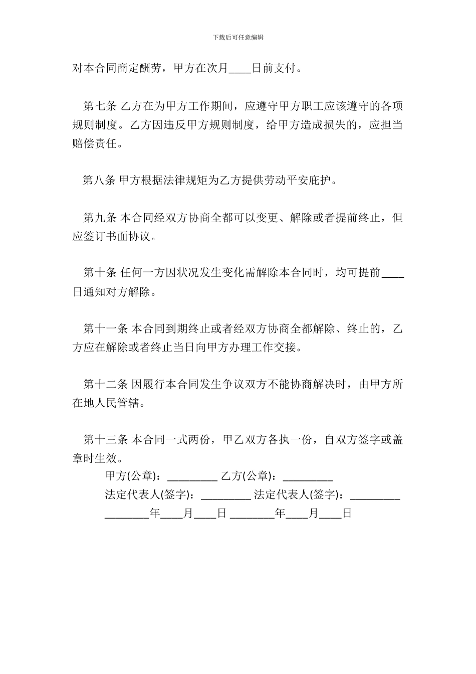 门卫劳务合同通用版_第3页