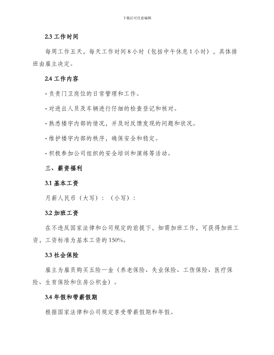 门卫劳务合同标准_第2页