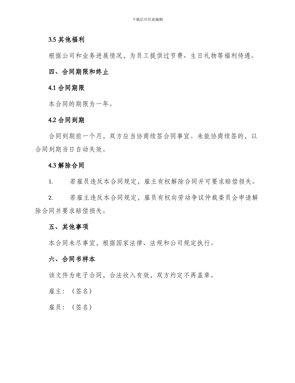 门卫劳务合同标准_第3页