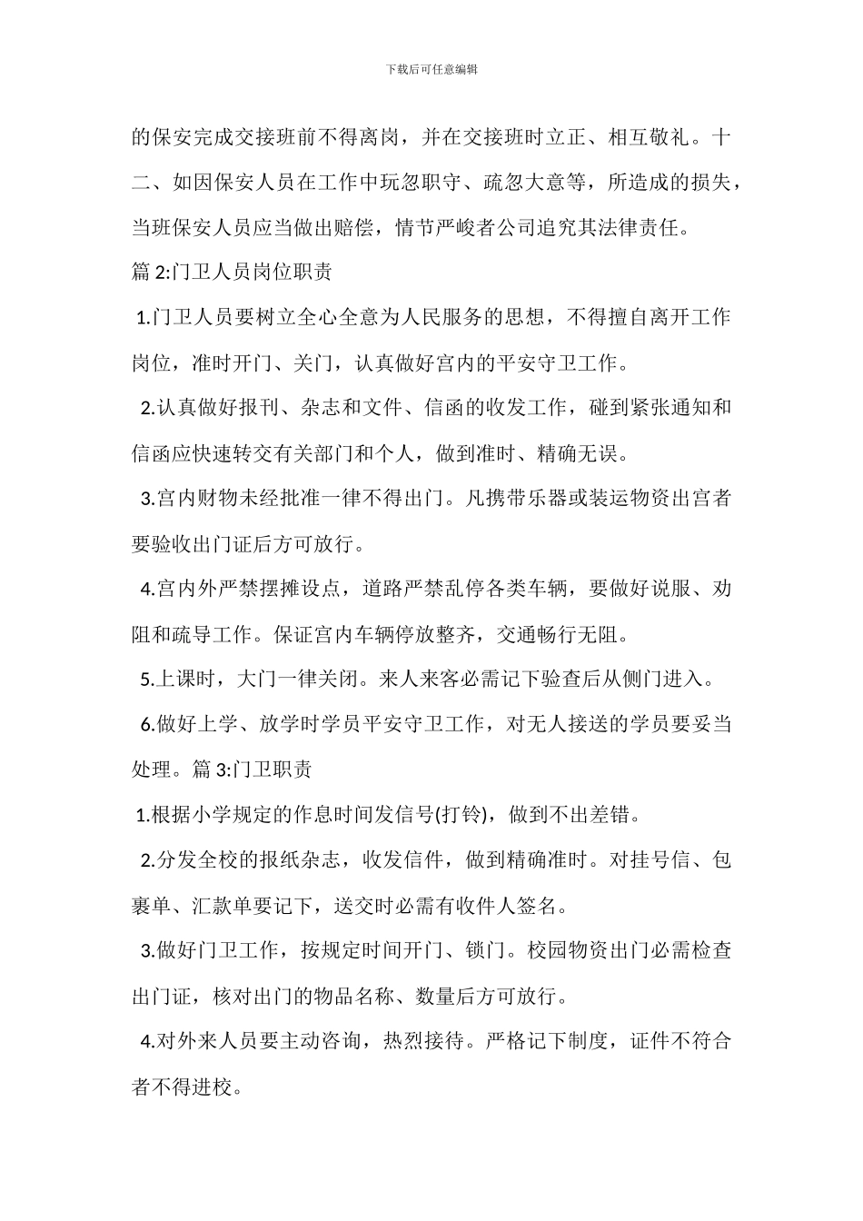 门卫保安岗位职责_第2页