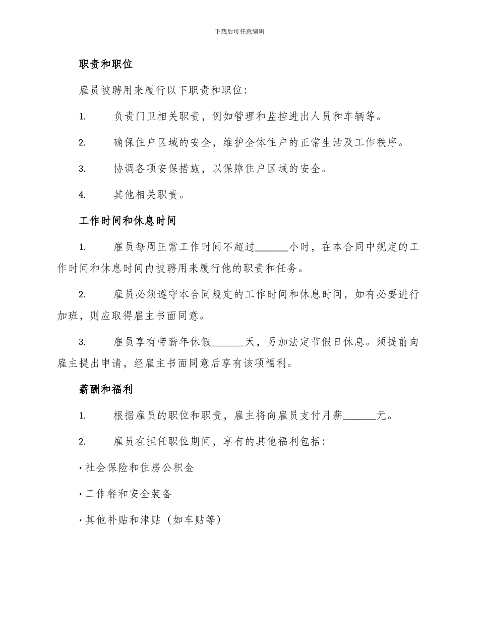 门卫聘用合同格式_第2页