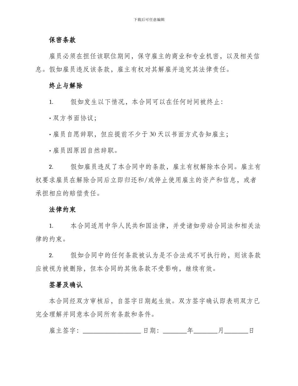 门卫聘用合同格式_第3页