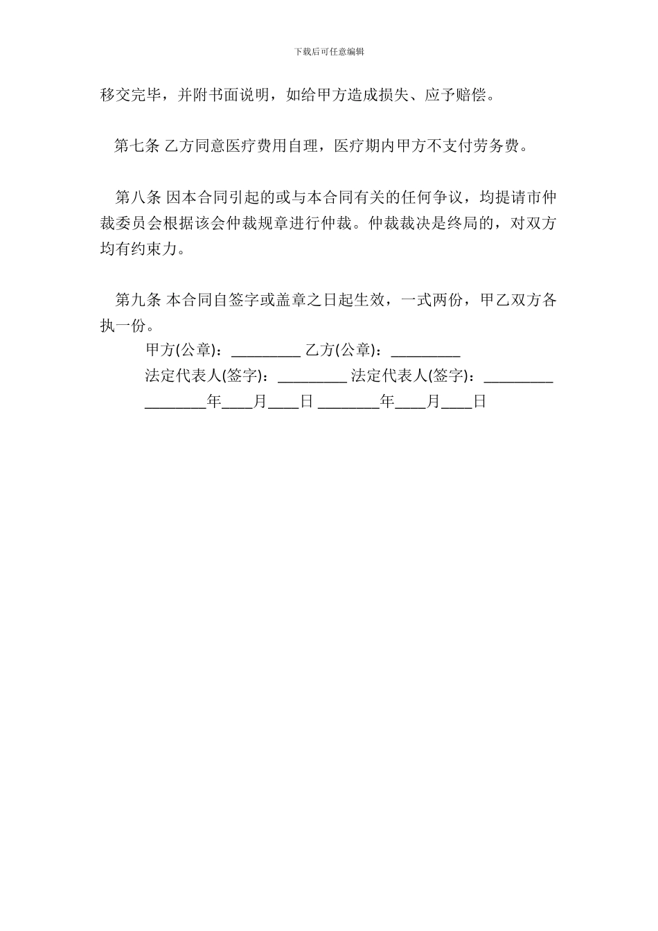 门卫劳务热门合同范本_第3页