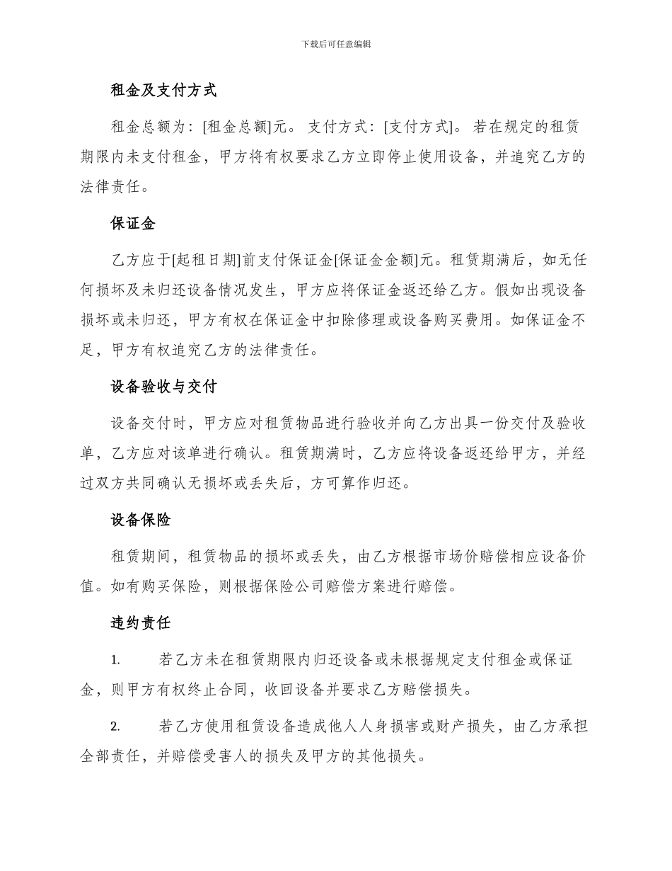 门型脚手架租赁合同_第2页