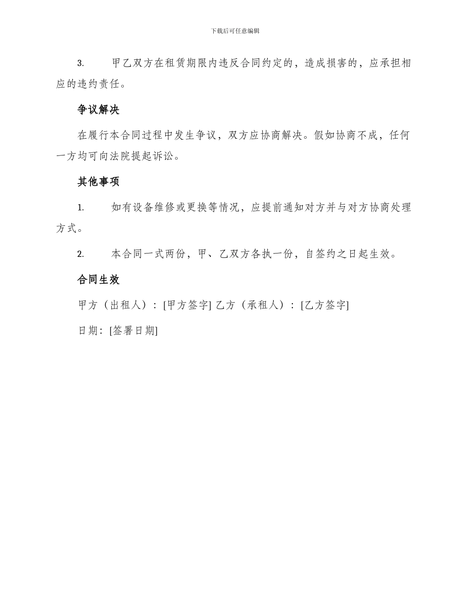 门型脚手架租赁合同_第3页