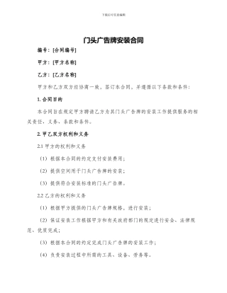 门头广告牌安装合同
