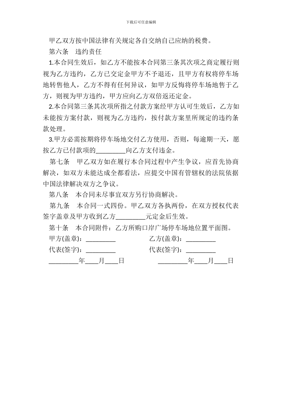 长途汽车停车场地买卖协议书范本_第3页