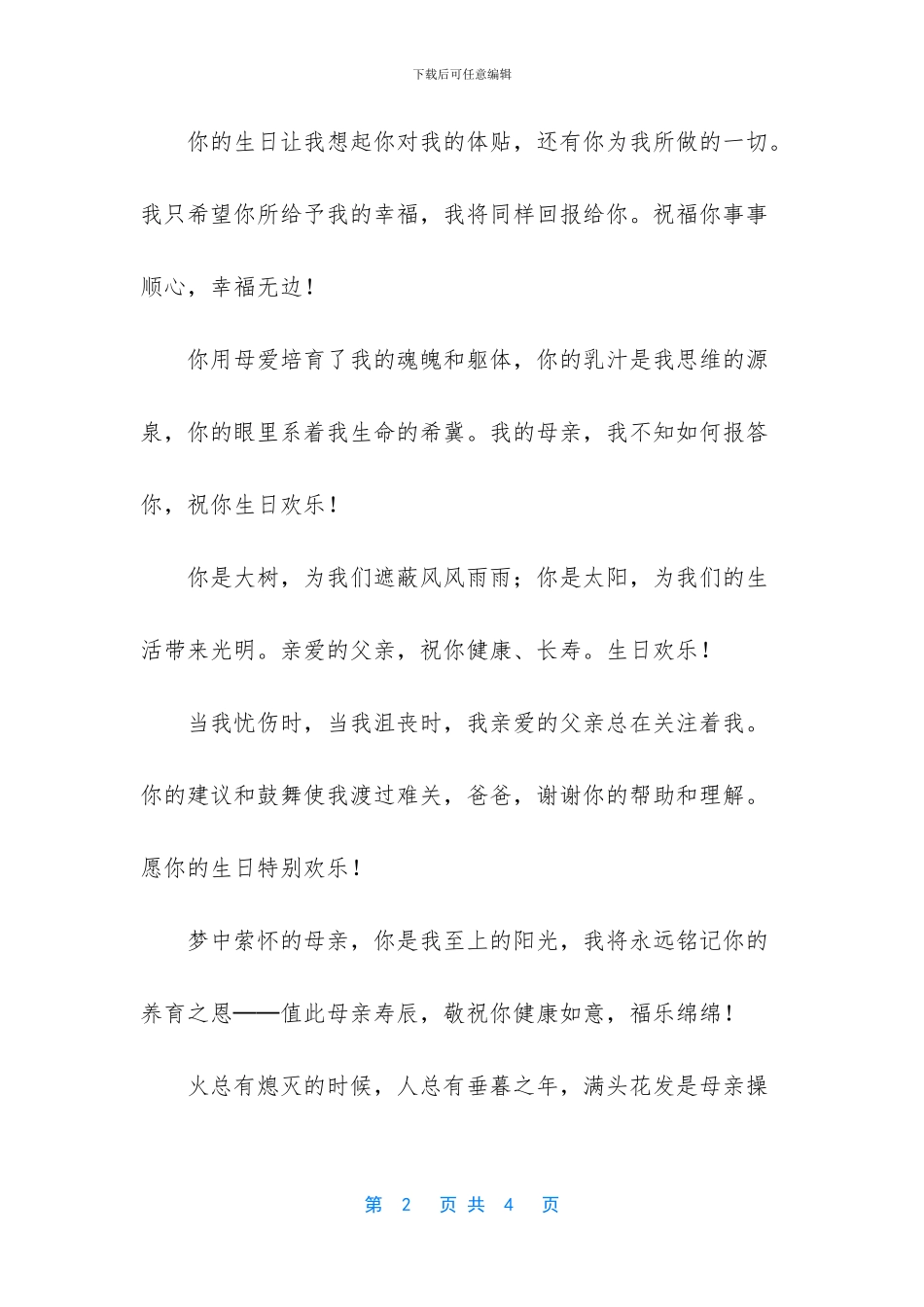 长辈生日祝福语_第2页