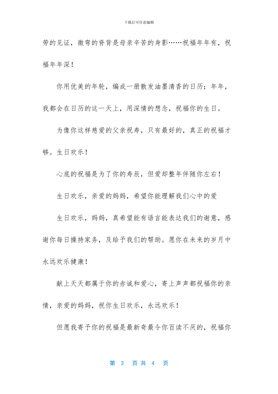 长辈生日祝福语_第3页