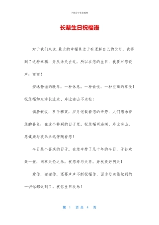 长辈生日祝福语