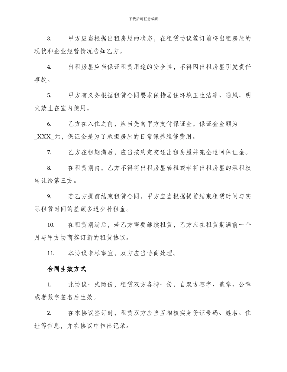 门头房出租协议_第2页